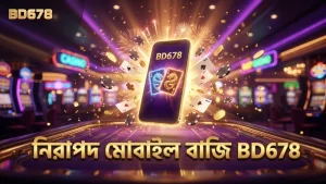 ড্রাগন টাইগার বাজি ধরার জন্য নিরাপদ মোবাইল প্লে।